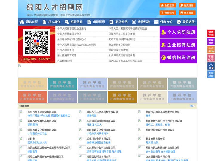 绵阳人才招聘网-绵阳人才网-绵阳招聘网