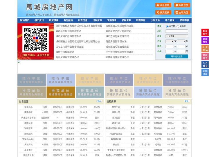 禹城房地产网-禹城房产网-禹城二手房