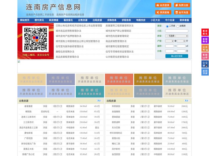 连南房产信息网-连南房产网-连南二手房