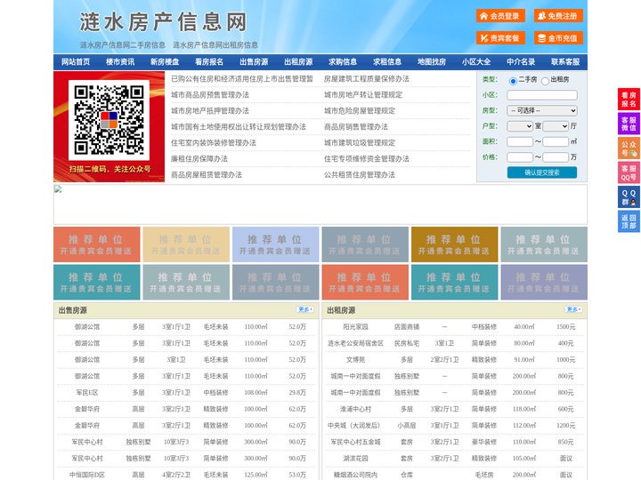 涟水房产信息网-涟水房产网-涟水二手房