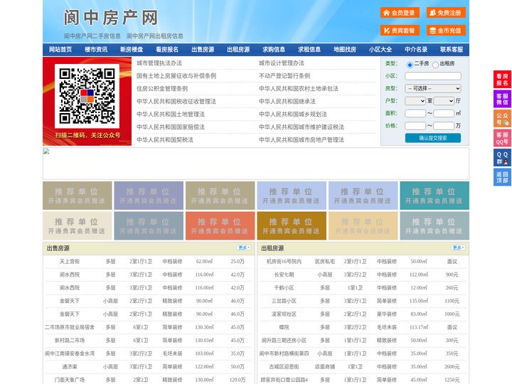 阆中房产网-阆中二手房-阆中租房