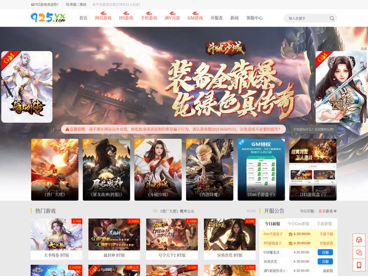 925游戏,网页游戏,无限元宝游戏,GM网页游戏,bt手游,h5游戏私服,变态页游