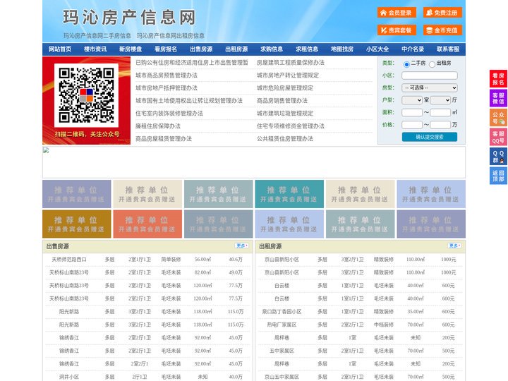 玛沁房产信息网-玛沁房产网-玛沁二手房