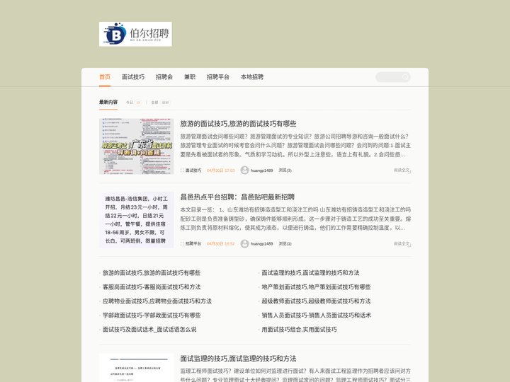 伯尔招聘网|面试技巧-本地招聘-招聘会