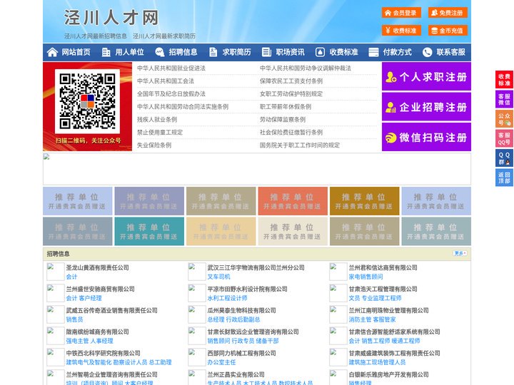 泾川人才网-泾川人才招聘网-泾川招聘网
