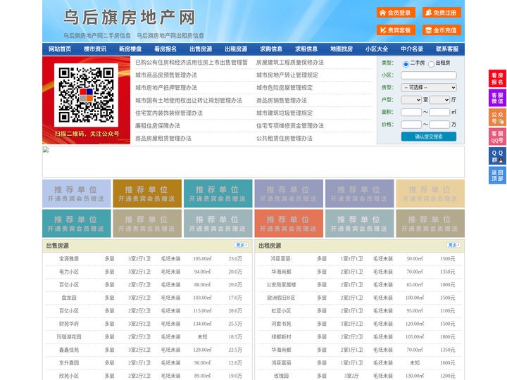 乌后旗房地产网-乌后旗房产网-乌后旗二手房