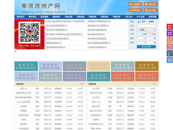 奉贤房地产网-奉贤房产网-奉贤二手房