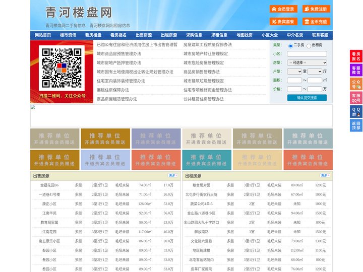 青河楼盘网-青河房产网-青河二手房