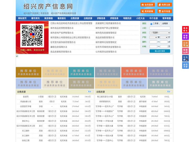 绍兴房产信息网-绍兴房产网-绍兴二手房