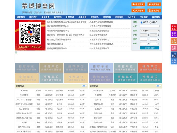 蒙城楼盘网-蒙城房产网-蒙城二手房