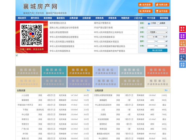 襄城房产网-襄城二手房-襄城租房