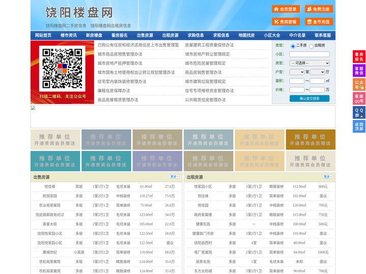 饶阳楼盘网-饶阳房产网-饶阳二手房