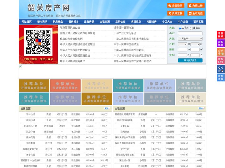 韶关房产网-韶关二手房-韶关租房
