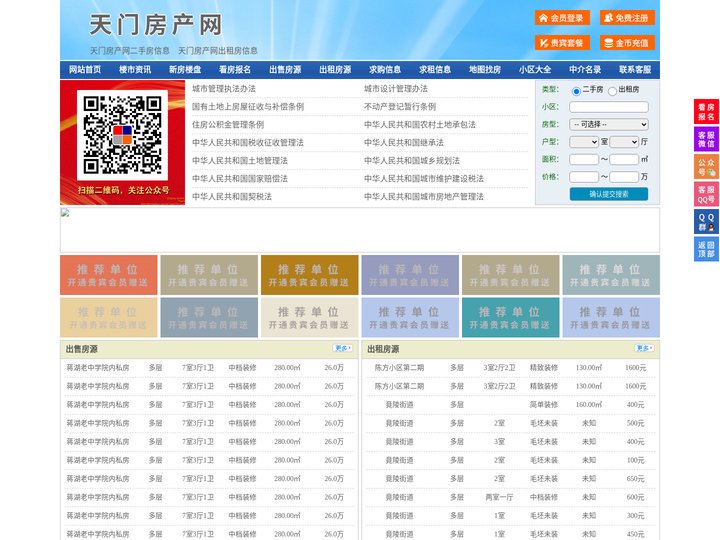 天门房产网-天门二手房-天门租房