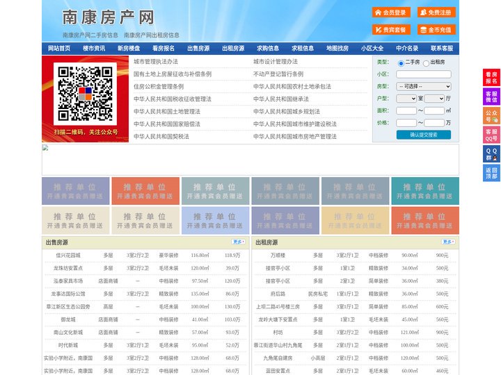南康房产网-南康二手房-南康租房