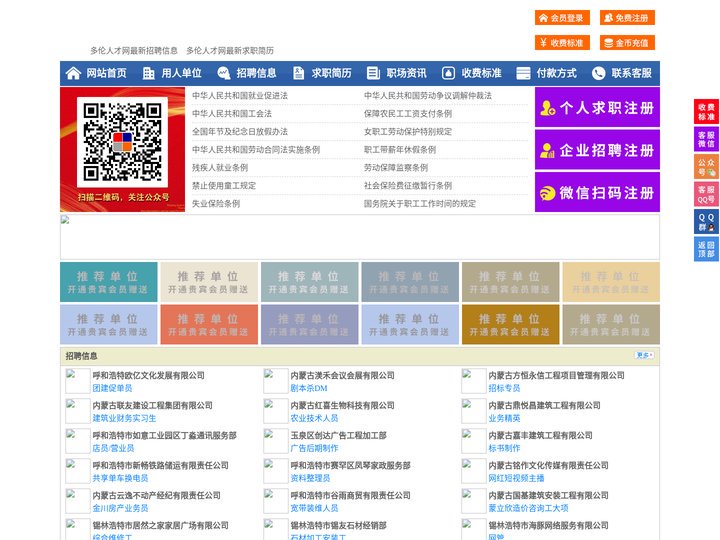 多伦人才网-多伦人才招聘网-多伦招聘网