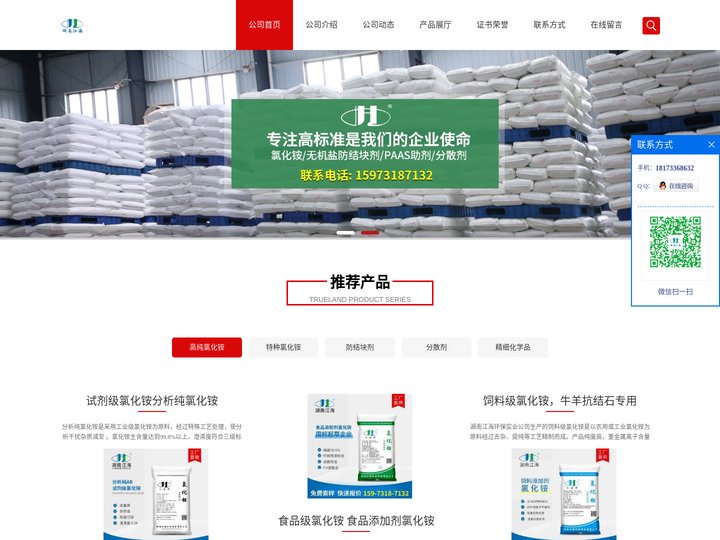 湖南江海环保实业有限公司-工业氯化铵-食品级氯化铵-氯化铵生产厂家-氯化铵最新价格