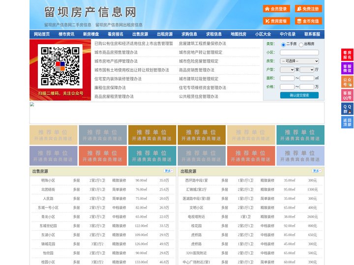 留坝房产信息网-留坝房产网-留坝二手房
