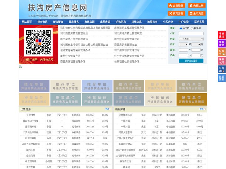 扶沟房产信息网-扶沟房产网-扶沟二手房