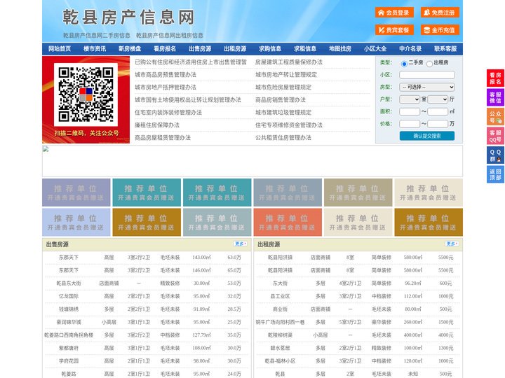 乾县房产信息网-乾县房产网-乾县二手房