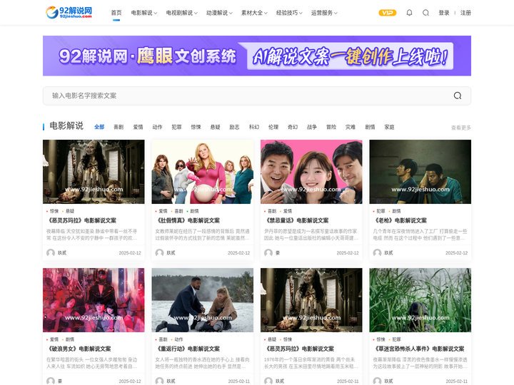 92解说网_国内最专业的影视解说文案素材网站！