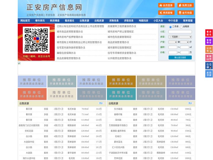 正安房产信息网-正安房产网-正安二手房