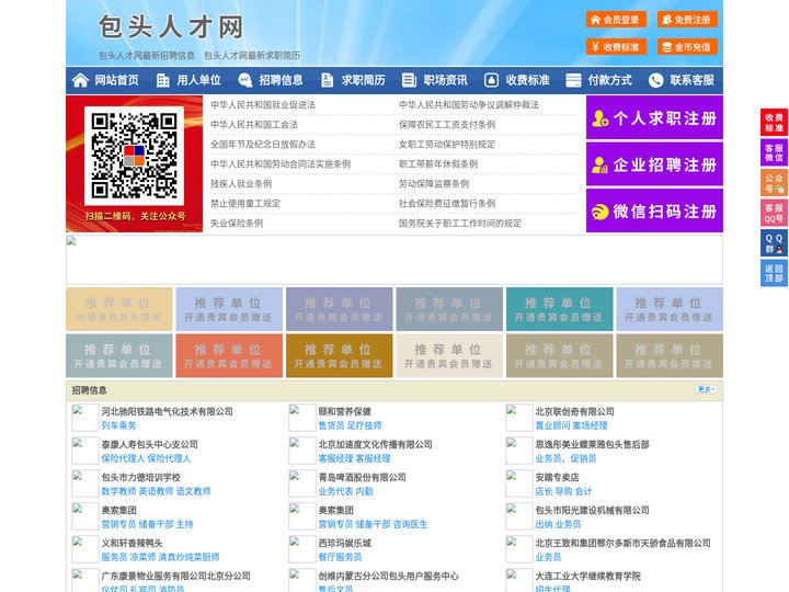 包头人才网-包头人才招聘网-包头招聘网