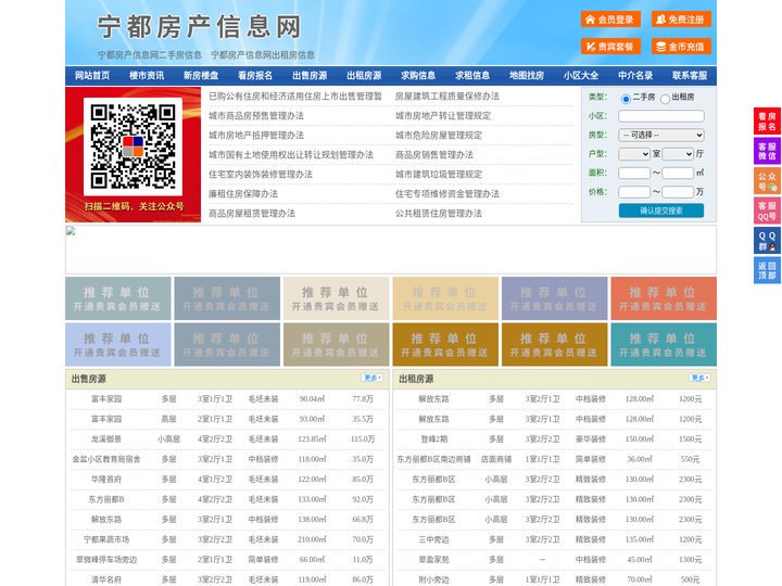 宁都房产信息网-宁都房产网-宁都二手房