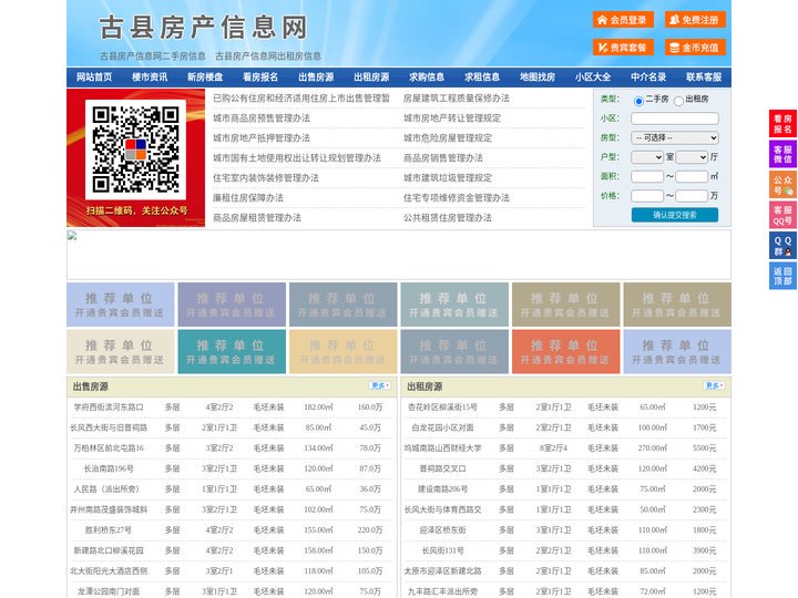 古县房产信息网-古县房产网-古县二手房