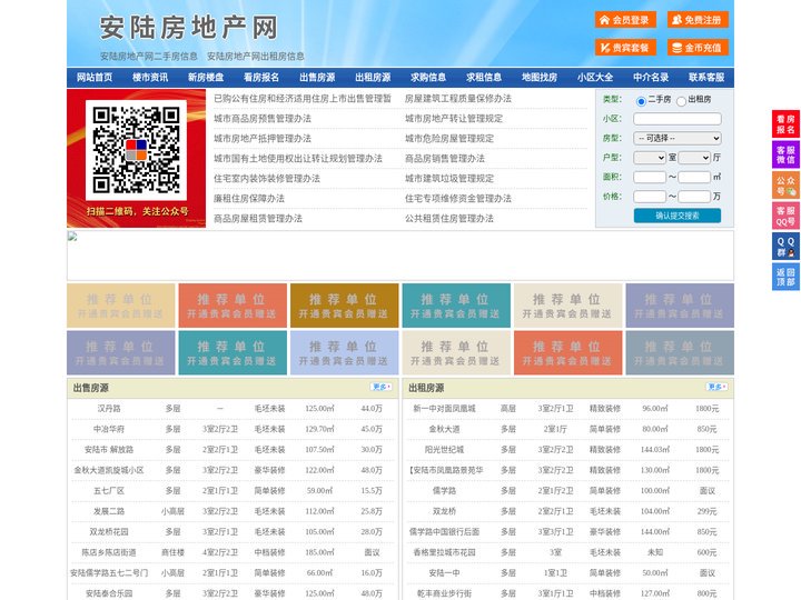 安陆房地产网-安陆房产网-安陆二手房