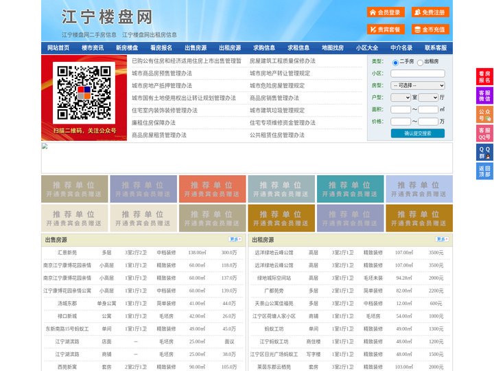 江宁楼盘网-江宁房产网-江宁二手房