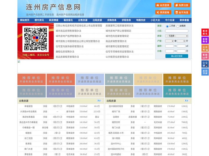 连州房产信息网-连州房产网-连州二手房