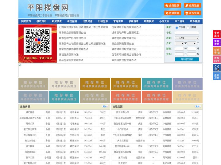 平阳楼盘网-平阳房产网-平阳二手房