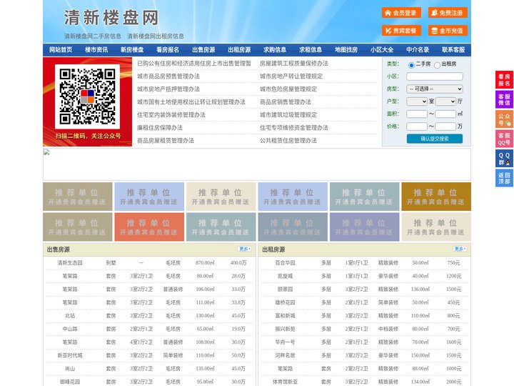 清新楼盘网-清新房产网-清新二手房