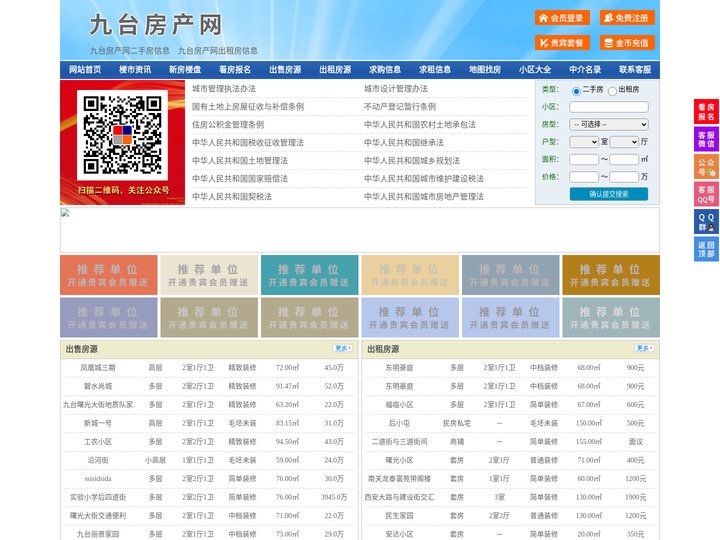 九台房产网-九台二手房-九台租房