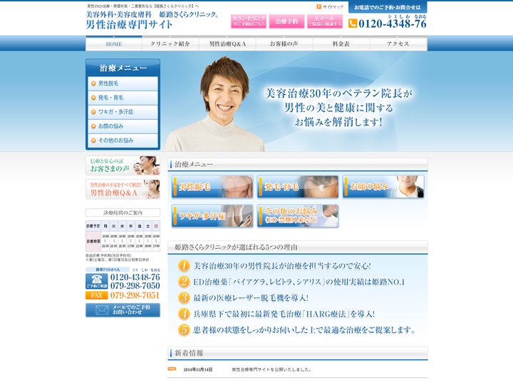 男性のED治療・禁煙外来・二重整形なら【姫路さくらクリニック】へ
