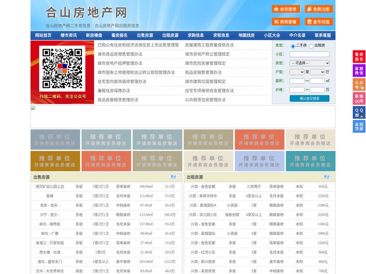 合山房地产网-合山房产网-合山二手房