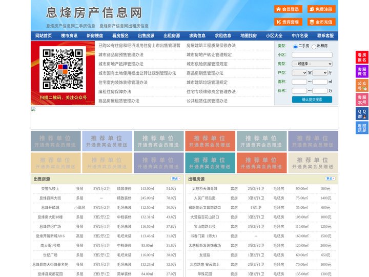 息烽房产信息网-息烽房产网-息烽二手房