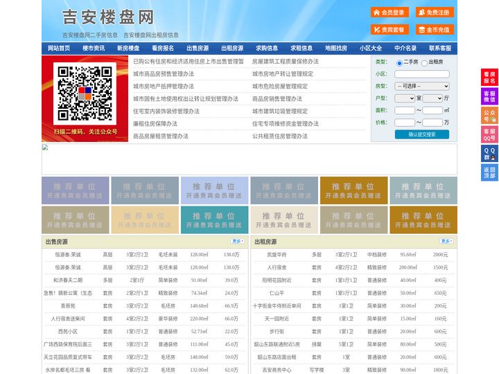 吉安楼盘网-吉安房产网-吉安二手房
