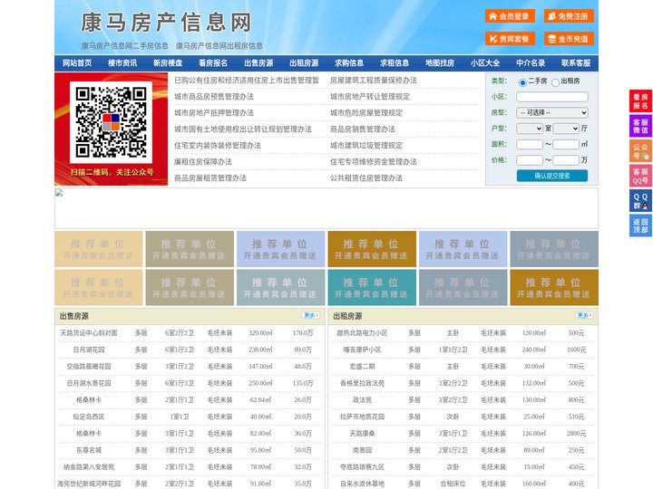 康马房产信息网-康马房产网-康马二手房