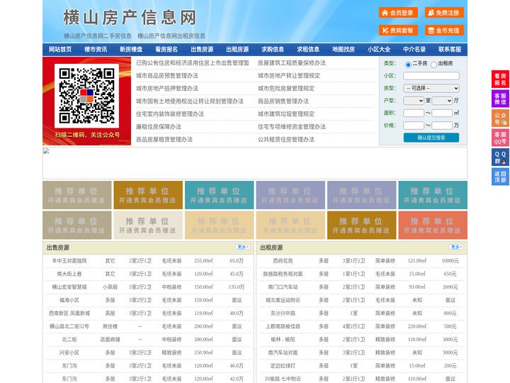 横山房产信息网-横山房产网-横山二手房