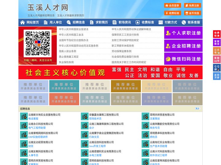 玉溪人才网-玉溪人才招聘网-玉溪招聘网