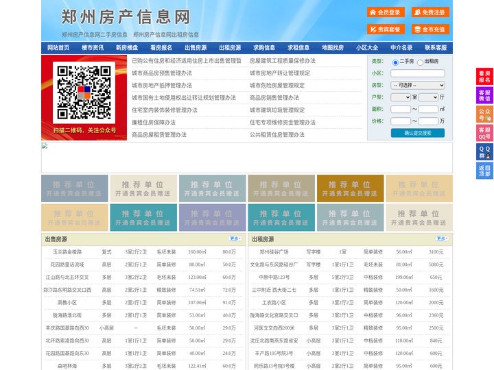 郑州房产信息网-郑州房产网-郑州二手房