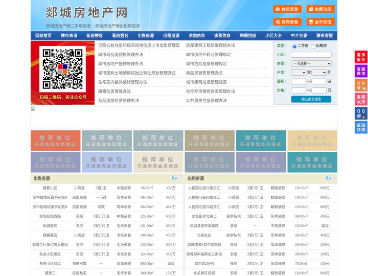 郯城房地产网-郯城房产网-郯城二手房