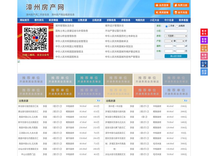 漳州房产网-漳州二手房-漳州租房