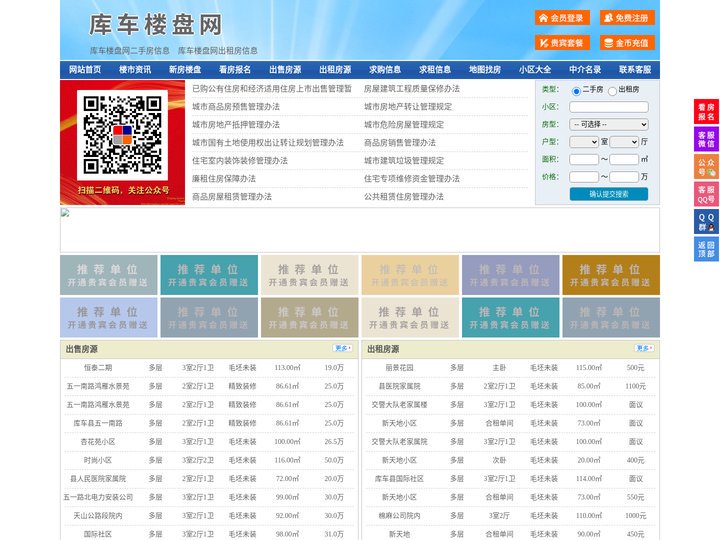库车楼盘网-库车房产网-库车二手房