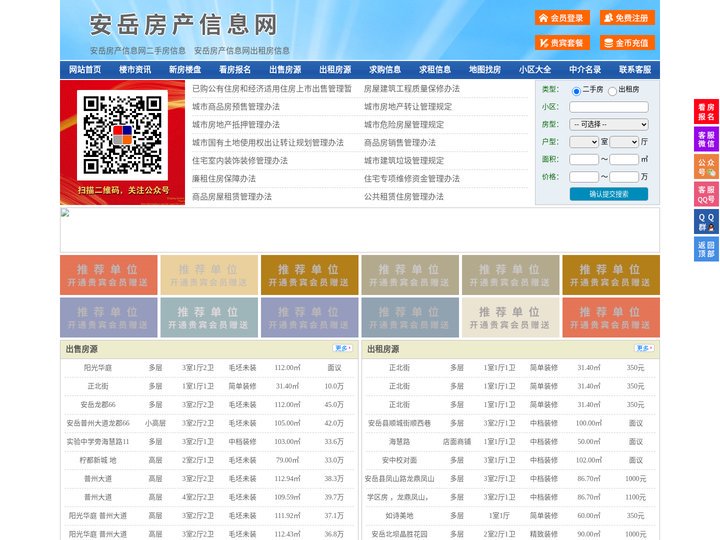 安岳房产信息网-安岳房产网-安岳二手房