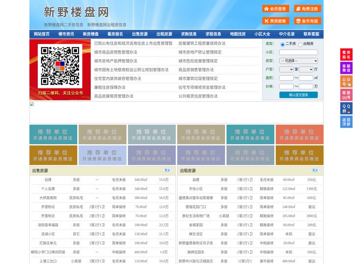 新野楼盘网-新野房产网-新野二手房