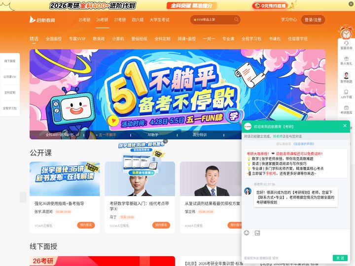 启航教育在线考研官网-考研辅导培训_启航教育考研网络课堂