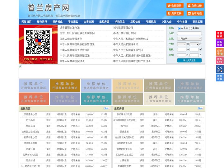 普兰房产网-普兰二手房-普兰租房
